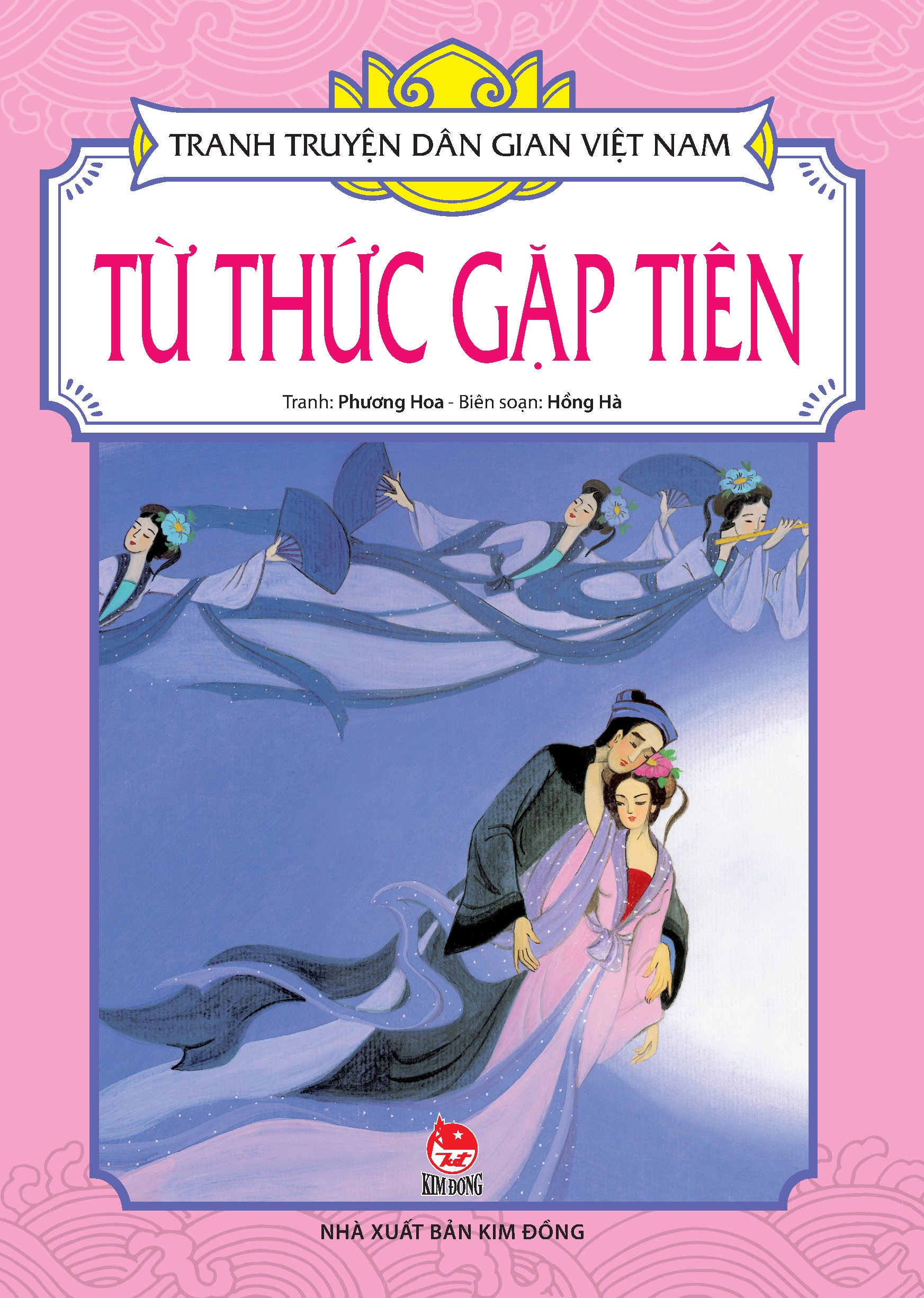 tranh truyện dân gian việt nam - từ thức gặp tiên (tái bản 2024) - Ảnh 2