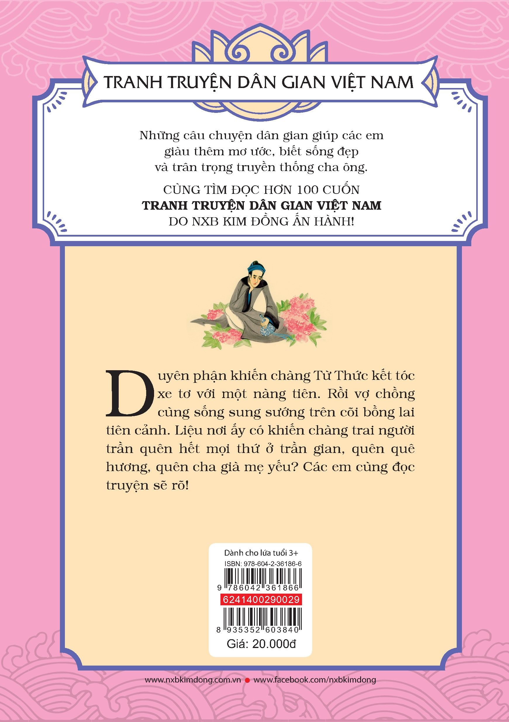 tranh truyện dân gian việt nam - từ thức gặp tiên (tái bản 2024) - Ảnh 3