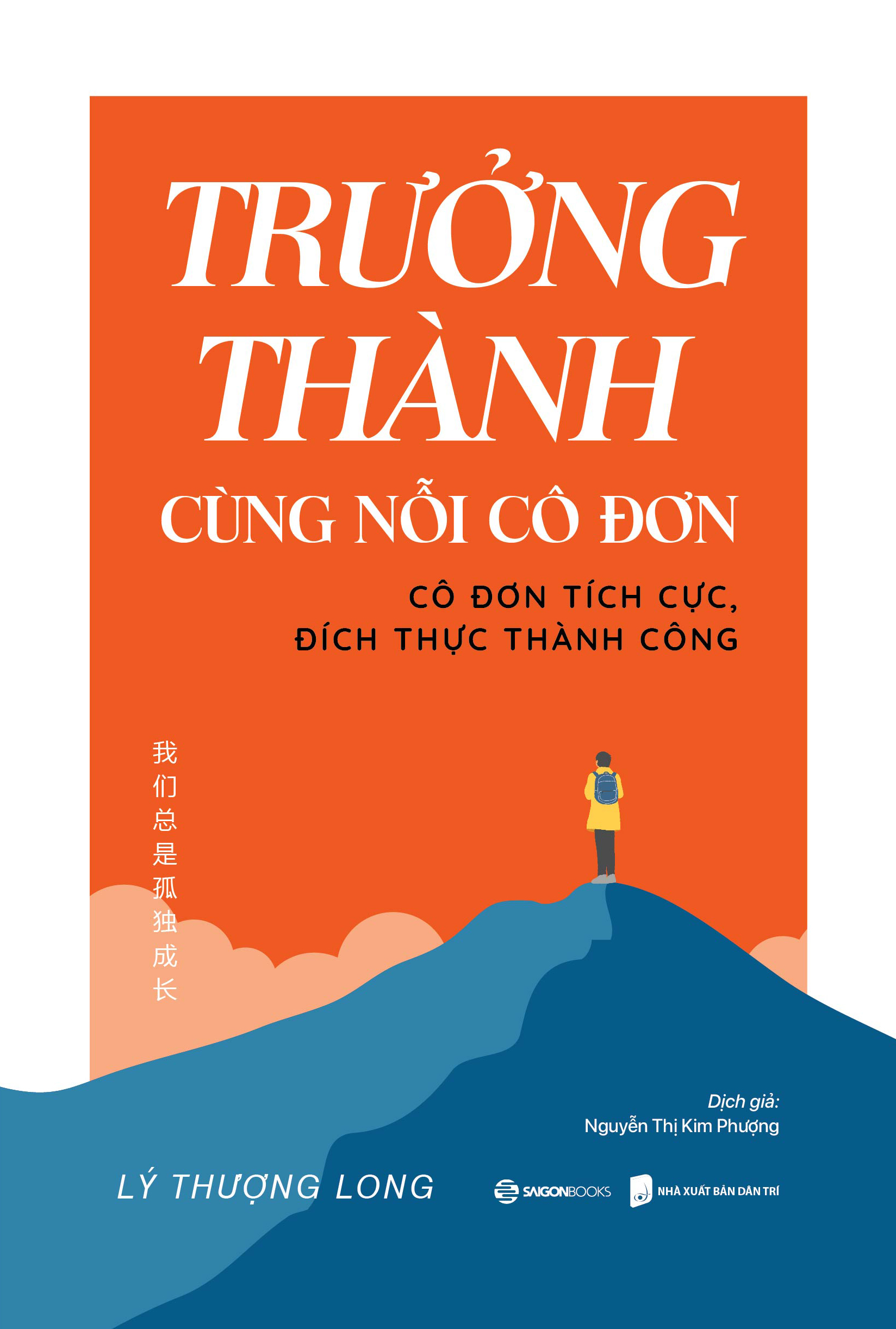 trưởng thành cùng nỗi cô đơn - Ảnh 2