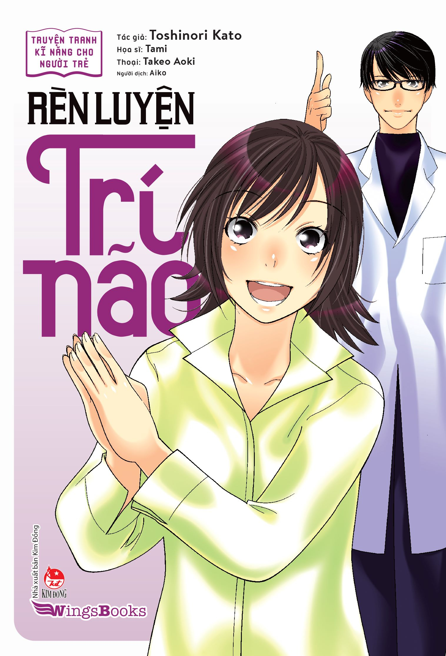 truyện tranh kĩ năng cho người trẻ - rèn luyện trí não - Ảnh 2