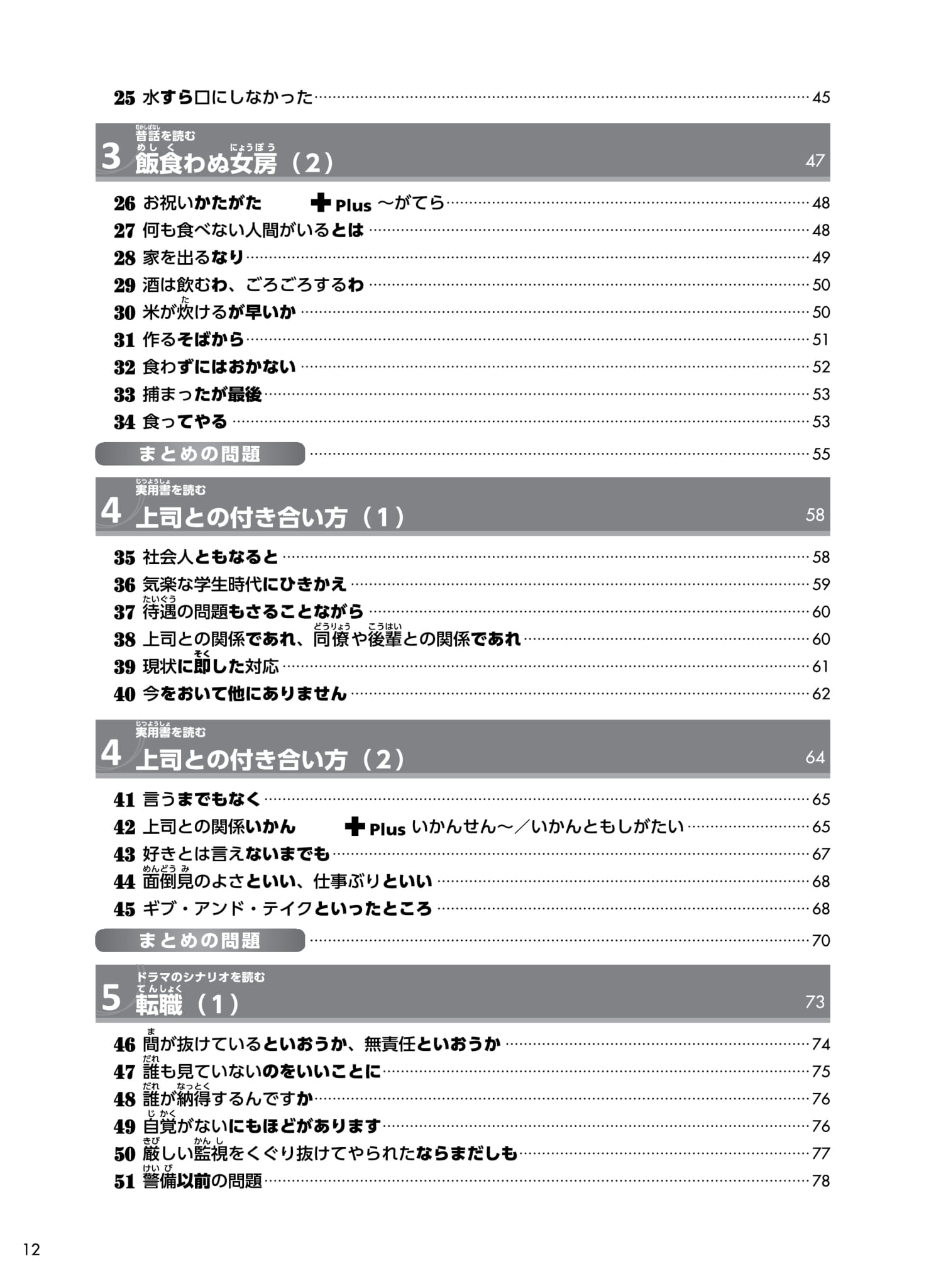 try! thi năng lực nhật ngữ n1 - phát triển các kỹ năng tiếng nhật từ ngữ pháp (phiên bản tiếng việt) - Ảnh 5