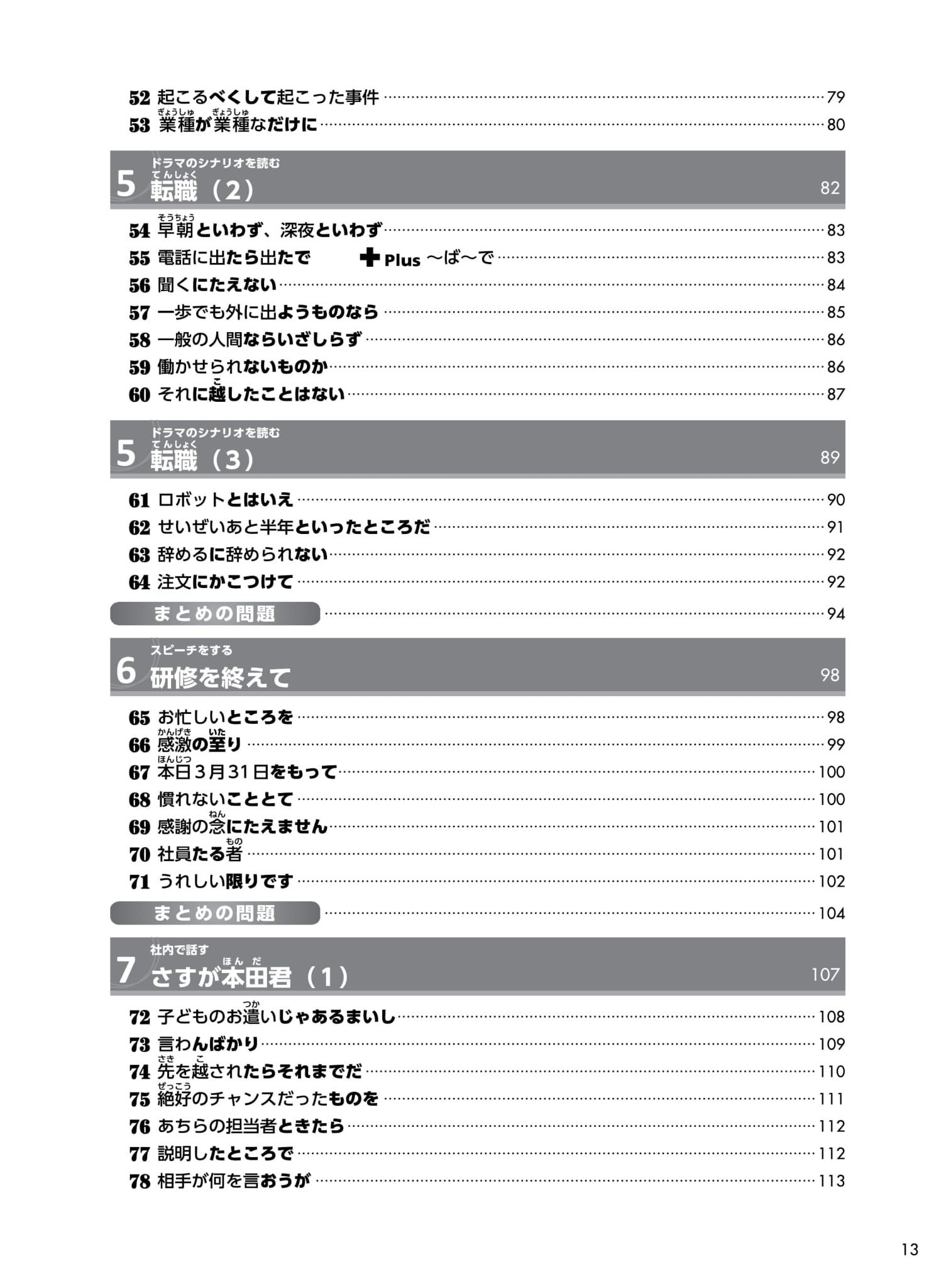 try! thi năng lực nhật ngữ n1 - phát triển các kỹ năng tiếng nhật từ ngữ pháp (phiên bản tiếng việt) - Ảnh 6