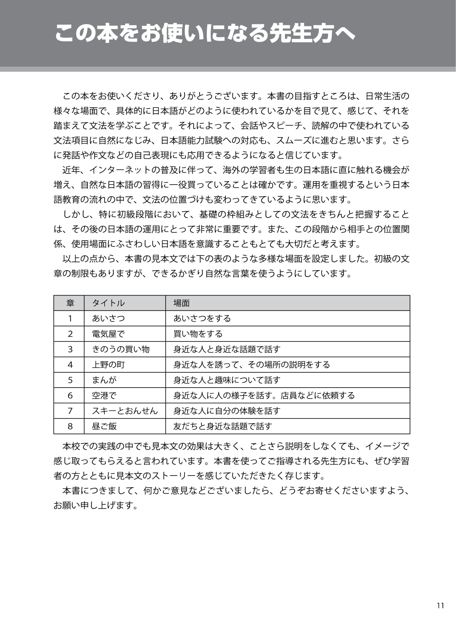try! thi năng lực nhật ngữ n5 - phát triển các kỹ năng tiếng nhật từ ngữ pháp (phiên bản tiếng việt) - Ảnh 13