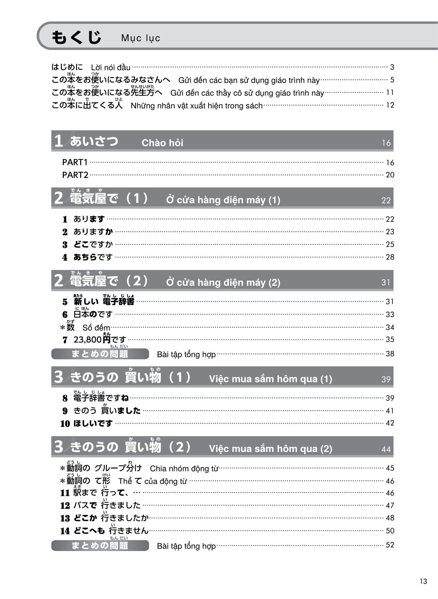 try! thi năng lực nhật ngữ n5 - phát triển các kỹ năng tiếng nhật từ ngữ pháp (phiên bản tiếng việt) - Ảnh 4
