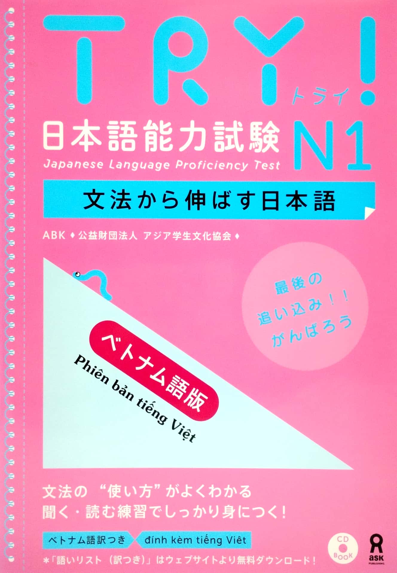 try!日本語能力試験 n1 ベトナム語 try! jlpt n1 grammar (with vietnamese language translation) - Ảnh 2