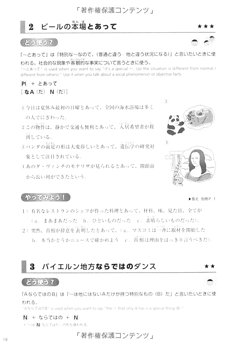 try! 日本語能力試験 n1 文法から伸ばす日本語 改訂版 - try! nihongo nouryoku shiken n1 bunpou kara nobasu nihongo revised version (english version) - Ảnh 10