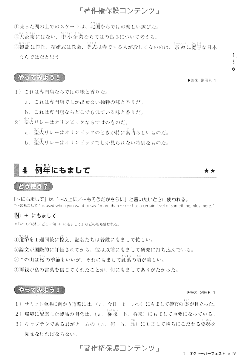 try! 日本語能力試験 n1 文法から伸ばす日本語 改訂版 - try! nihongo nouryoku shiken n1 bunpou kara nobasu nihongo revised version (english version) - Ảnh 11