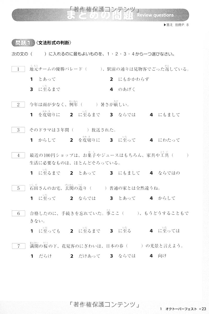 try! 日本語能力試験 n1 文法から伸ばす日本語 改訂版 - try! nihongo nouryoku shiken n1 bunpou kara nobasu nihongo revised version (english version) - Ảnh 15