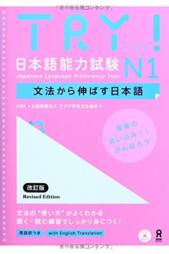 try! 日本語能力試験 n1 文法から伸ばす日本語 改訂版 - try! nihongo nouryoku shiken n1 bunpou kara nobasu nihongo revised version (english version) - Ảnh 2