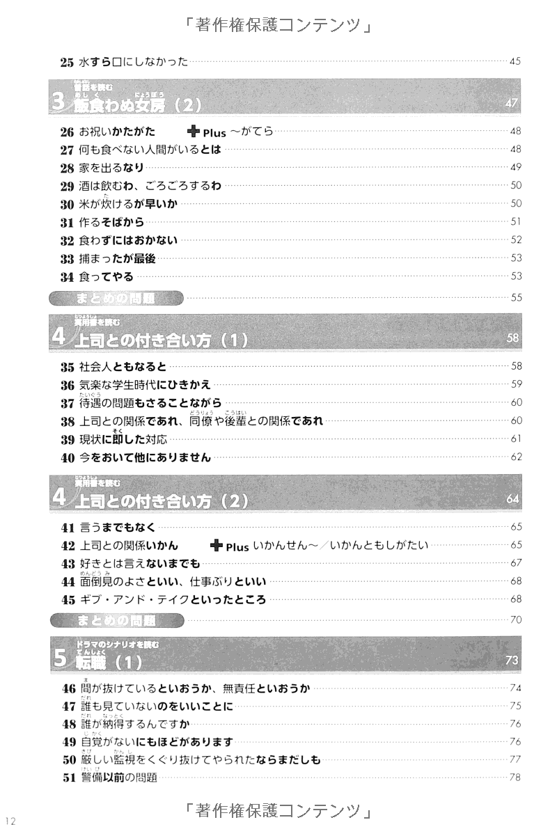 try! 日本語能力試験 n1 文法から伸ばす日本語 改訂版 - try! nihongo nouryoku shiken n1 bunpou kara nobasu nihongo revised version (english version) - Ảnh 4