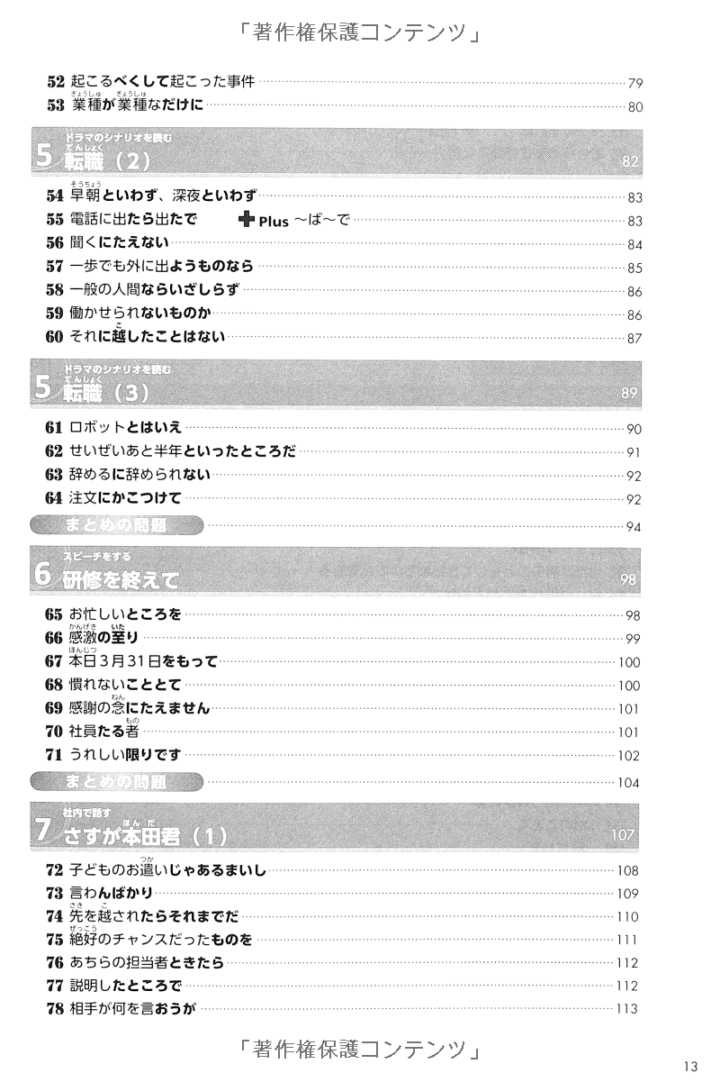 try! 日本語能力試験 n1 文法から伸ばす日本語 改訂版 - try! nihongo nouryoku shiken n1 bunpou kara nobasu nihongo revised version (english version) - Ảnh 5