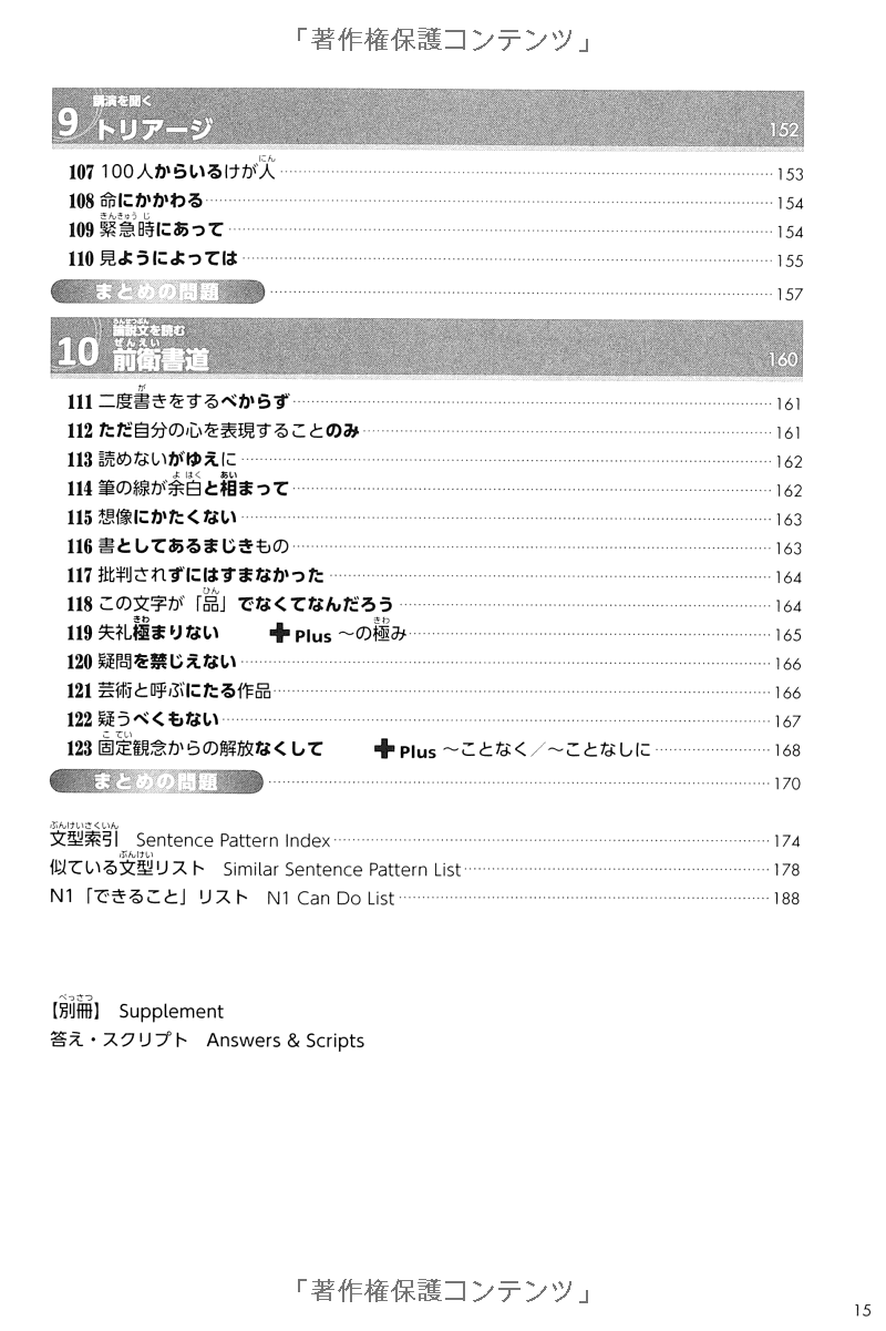 try! 日本語能力試験 n1 文法から伸ばす日本語 改訂版 - try! nihongo nouryoku shiken n1 bunpou kara nobasu nihongo revised version (english version) - Ảnh 7
