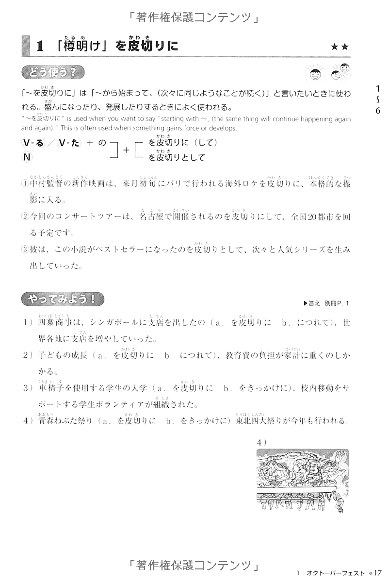 try! 日本語能力試験 n1 文法から伸ばす日本語 改訂版 - try! nihongo nouryoku shiken n1 bunpou kara nobasu nihongo revised version (english version) - Ảnh 9