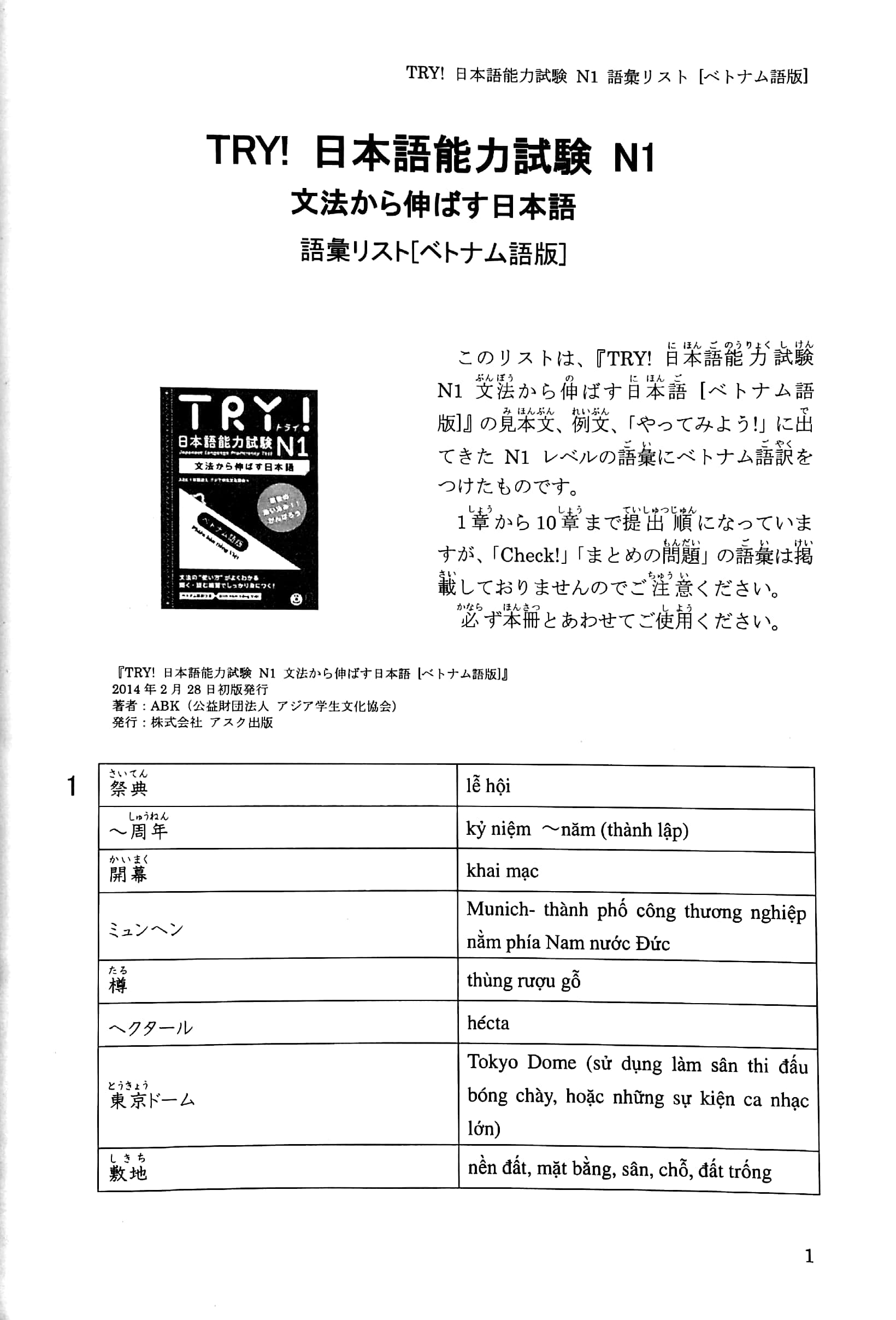 try! 日本語能力試験 n1 語彙リスト ベトナム語版―文法から伸ばす日本語 - n1 vocabulary (with vietnamese language translation) - Ảnh 3