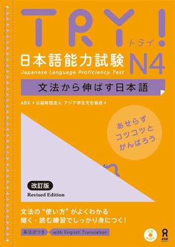 try! 日本語能力試験 n4 文法から伸ばす日本語 改訂版 try! nihongo nouryoku shiken n4 bunpou kara nobasu nihongo revised version (english version) - Ảnh 2