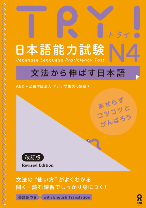 try! 日本語能力試験 n4 文法から伸ばす日本語 改訂版 try! nihongo nouryoku shiken n4 bunpou kara nobasu nihongo revised version (english version) - Ảnh 3