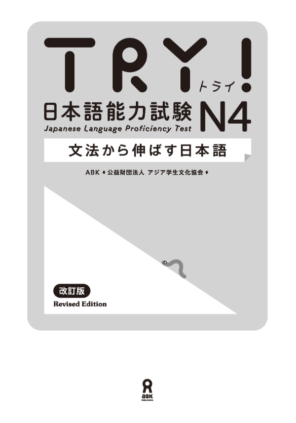 try! 日本語能力試験 n4 文法から伸ばす日本語 改訂版 try! nihongo nouryoku shiken n4 bunpou kara nobasu nihongo revised version (english version) - Ảnh 4