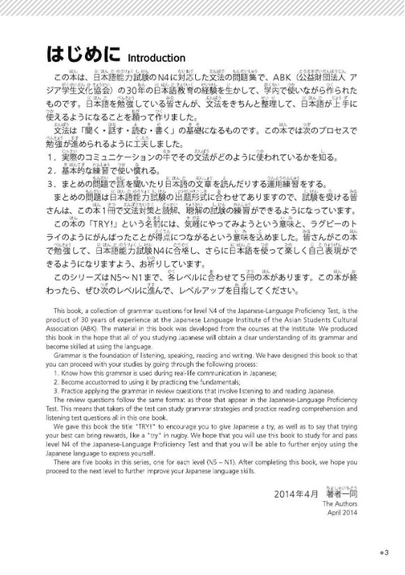 try! 日本語能力試験 n4 文法から伸ばす日本語 改訂版 try! nihongo nouryoku shiken n4 bunpou kara nobasu nihongo revised version (english version) - Ảnh 6