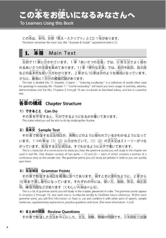 try! 日本語能力試験 n4 文法から伸ばす日本語 改訂版 try! nihongo nouryoku shiken n4 bunpou kara nobasu nihongo revised version (english version) - Ảnh 7