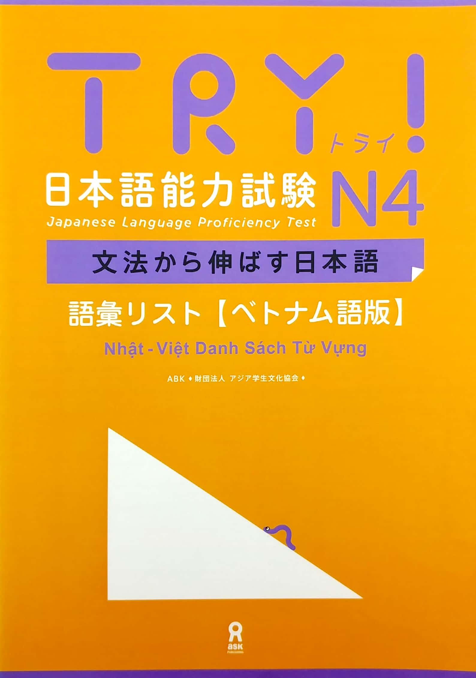 try! 日本語能力試験 n4 語彙リスト ベトナム語版―文法から伸ばす日本語 - Ảnh 2