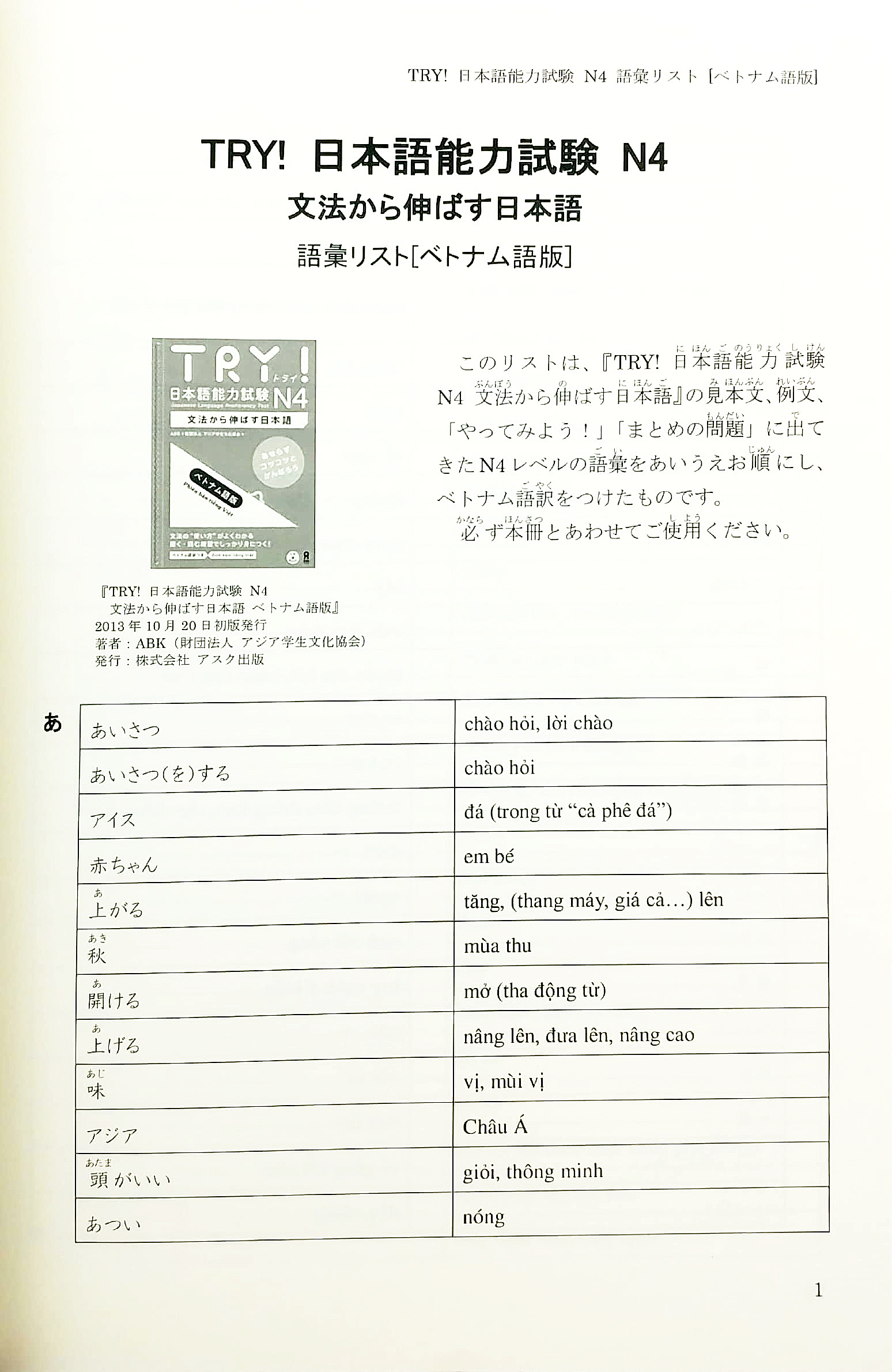try! 日本語能力試験 n4 語彙リスト ベトナム語版―文法から伸ばす日本語 - Ảnh 3