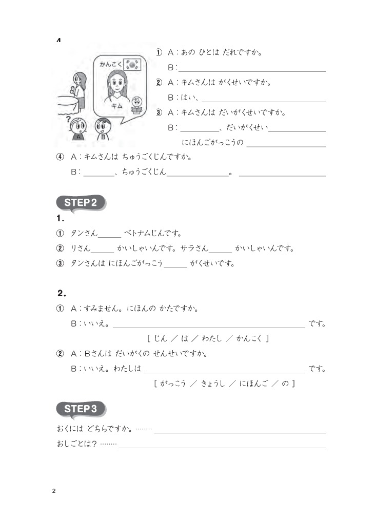tsunagu nihongo - tiếng nhật kết nối - sơ cấp 1 - sách bài tập - Ảnh 13