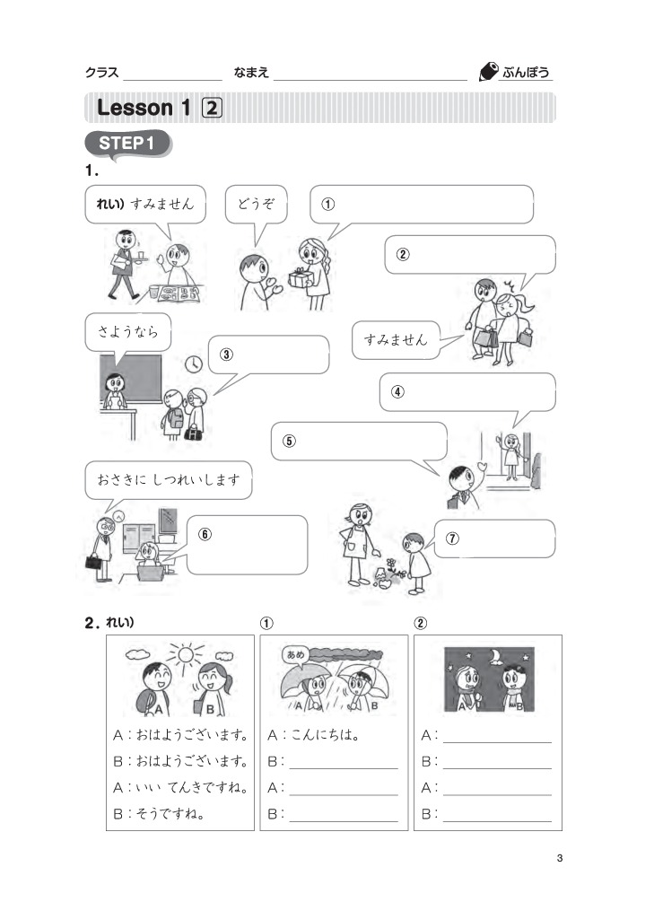 tsunagu nihongo - tiếng nhật kết nối - sơ cấp 1 - sách bài tập - Ảnh 14