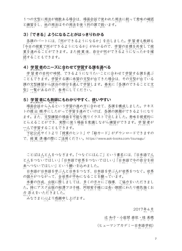 tsunagu nihongo - tiếng nhật kết nối - sơ cấp 1 - tiếng nhật giao tiếp cơ bản - Ảnh 4