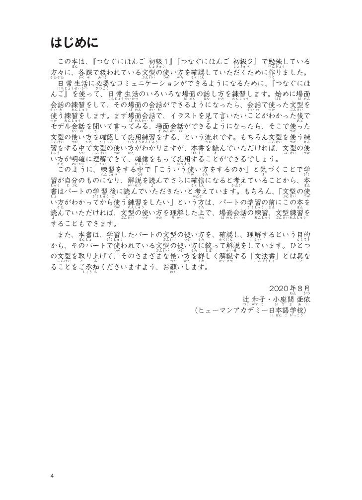 tsunagu nihongo - tiếng nhật kết nối - sơ cấp - sách giải thích ngữ pháp - Ảnh 4