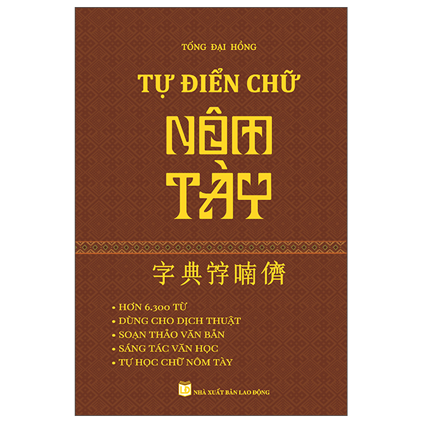 Tự Điển Chữ Nôm Tày