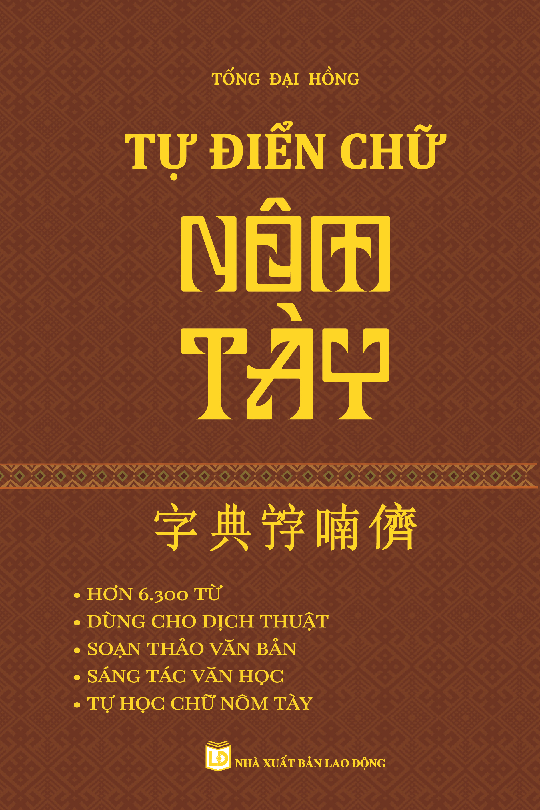Tự Điển Chữ Nôm Tày - Ảnh 2
