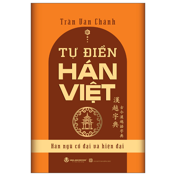 Tự Điển Hán Việt - Hán Ngữ Cổ Đại Và Hiện Đại (Tái Bản 2025)