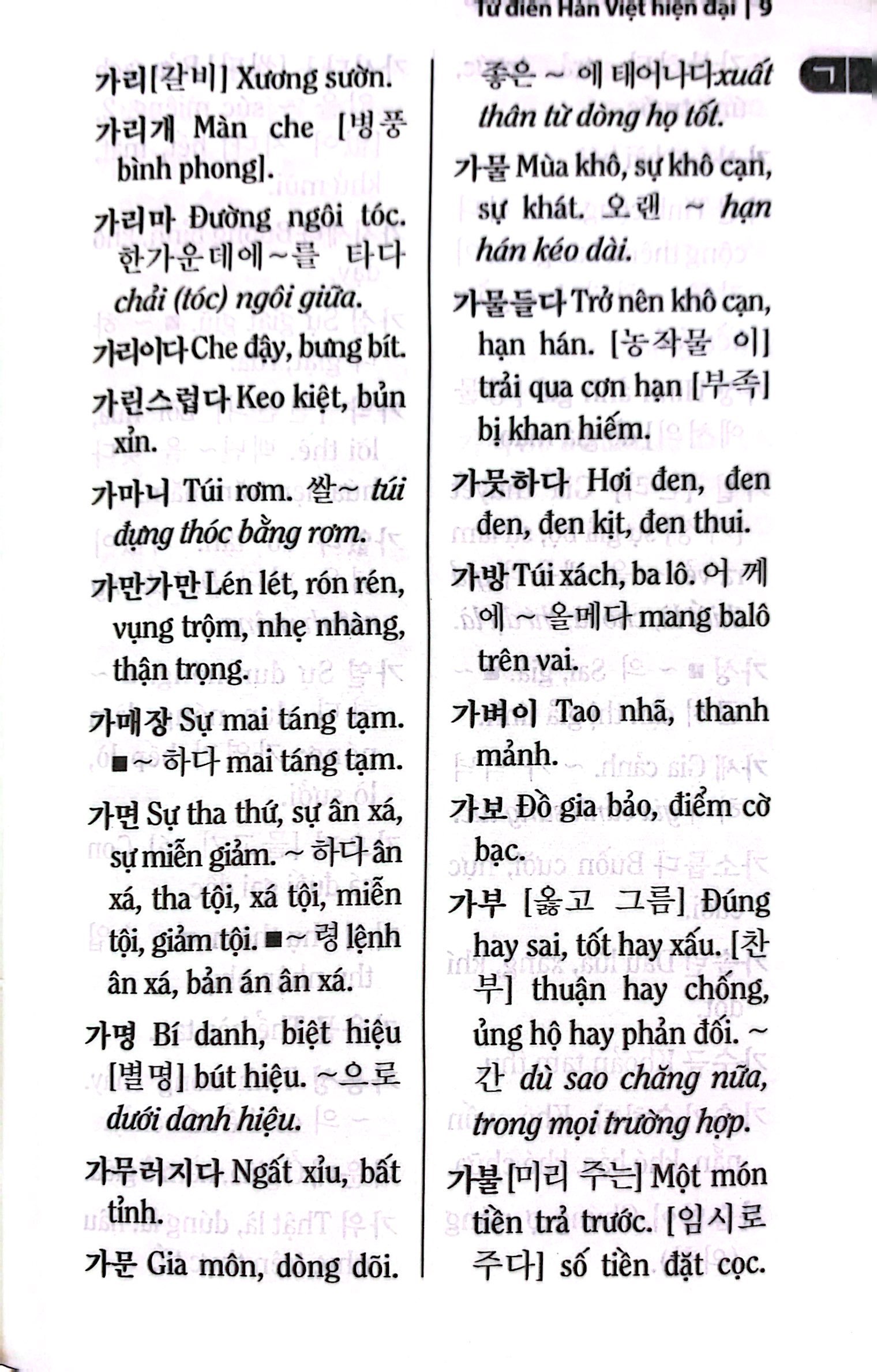 từ điển hàn việt hiện đại - Ảnh 7