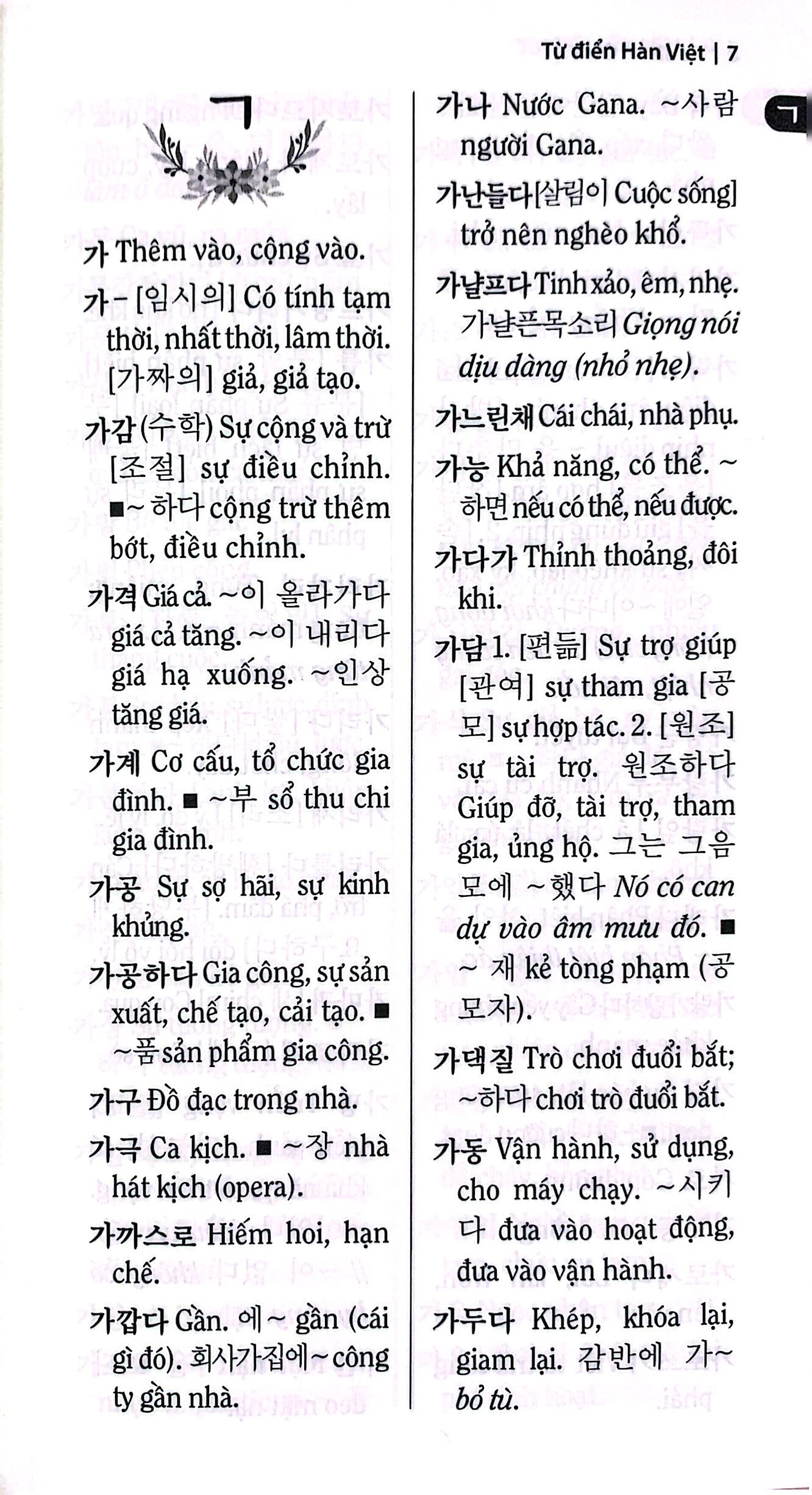 từ điển hàn - việt ( khoảng 15.000 mục từ) - Ảnh 4