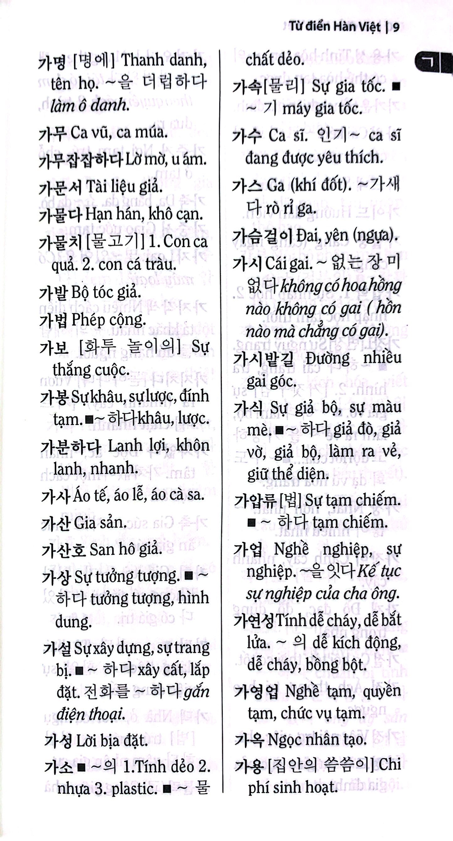 từ điển hàn - việt ( khoảng 15.000 mục từ) - Ảnh 5