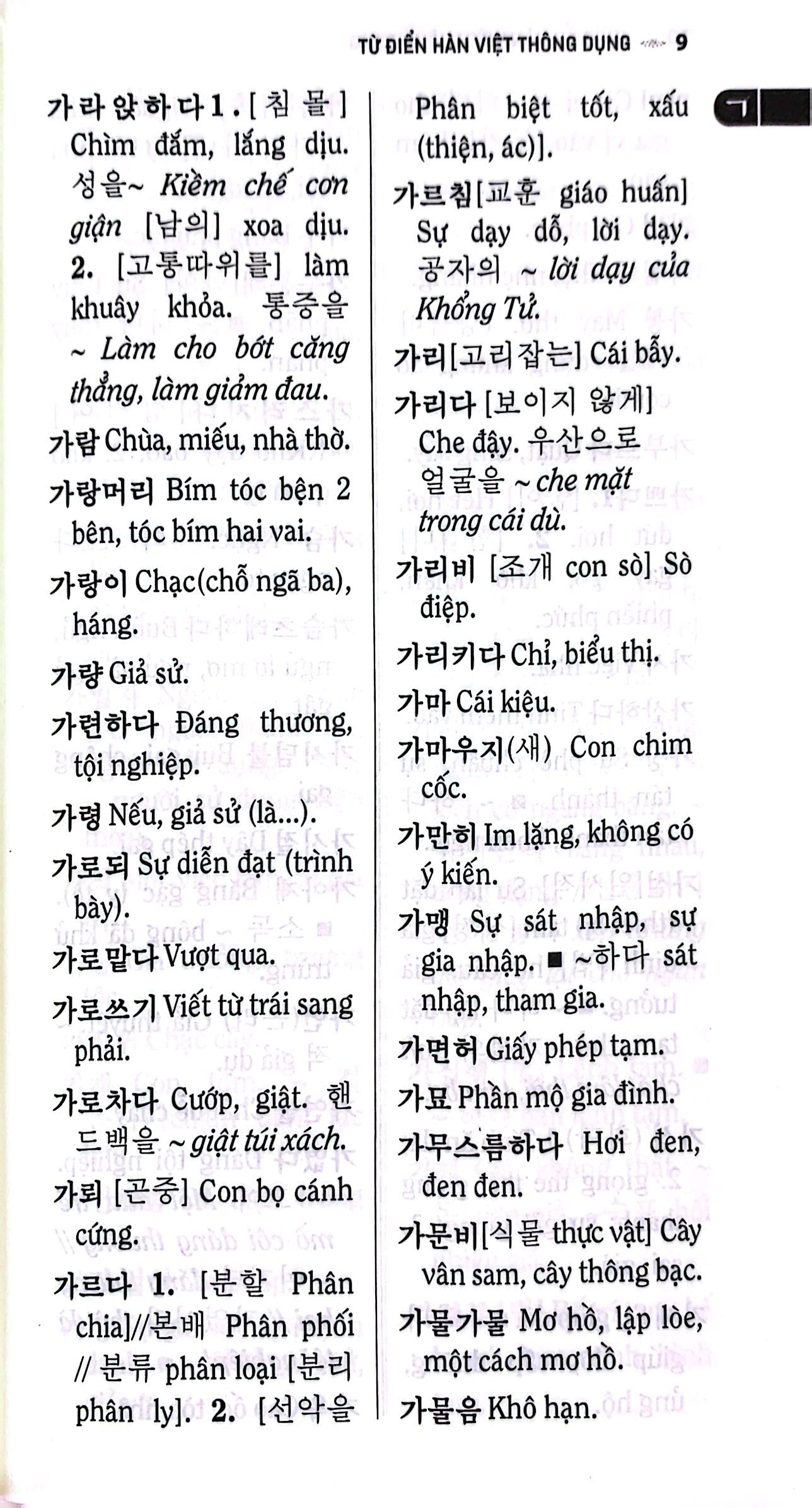từ điển hàn - việt thông dụng - Ảnh 7