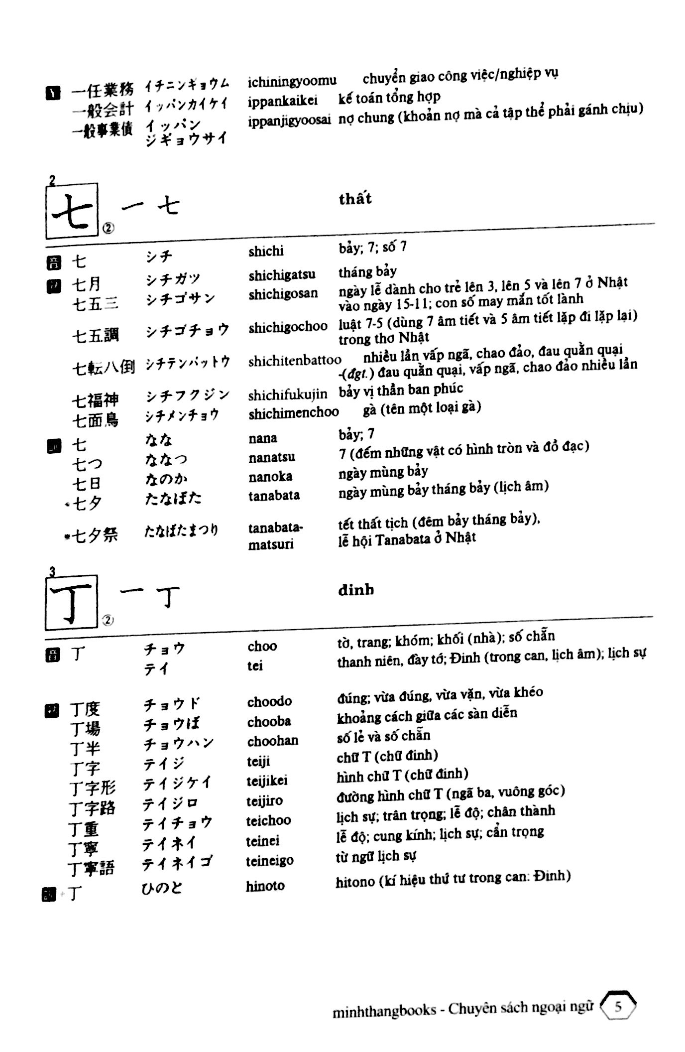 từ điển nhật - việt (tái bản 2023) - Ảnh 10
