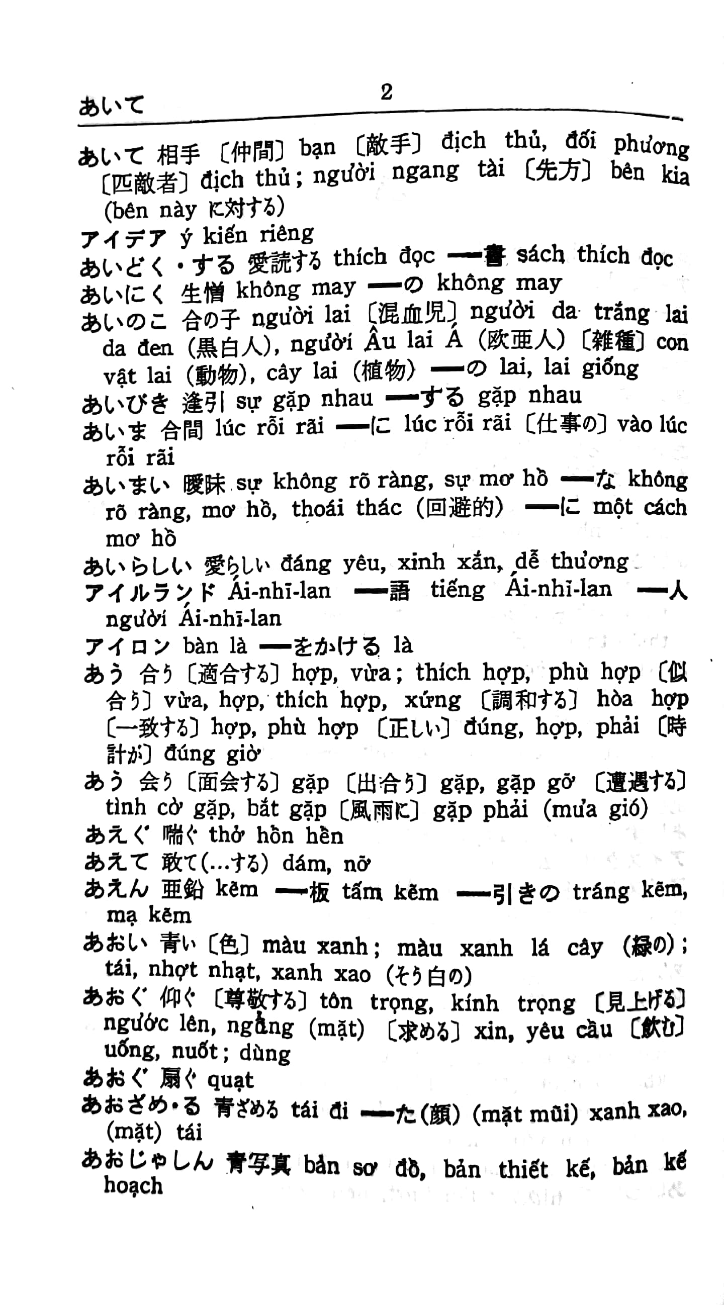 từ điển nhật-việt (tái bản 2024) - Ảnh 5