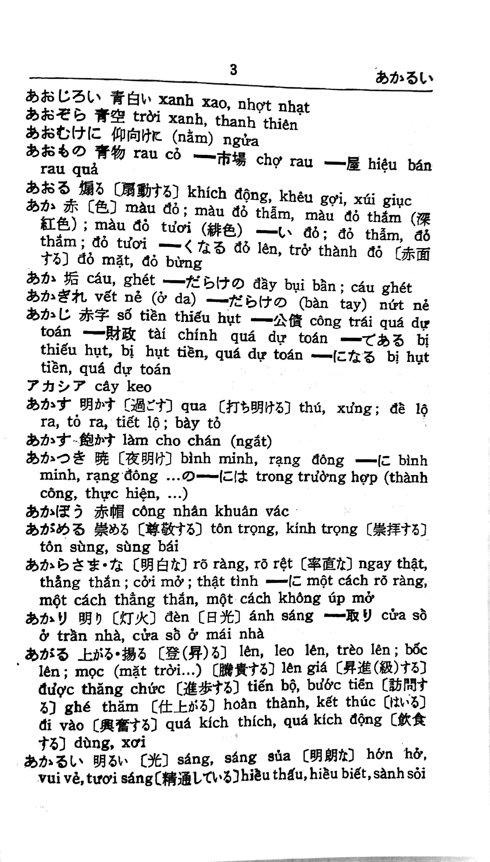 từ điển nhật-việt (tái bản 2024) - Ảnh 6