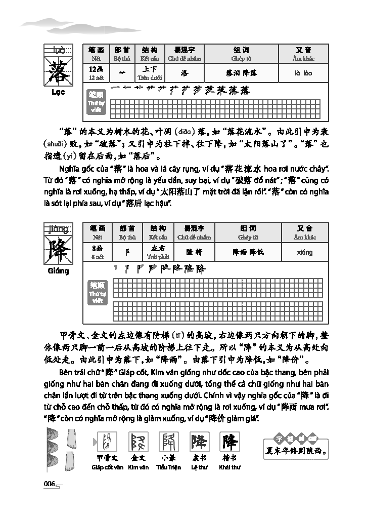 tự học 3500 chữ hán - sơ cấp - quyển hạ - Ảnh 4