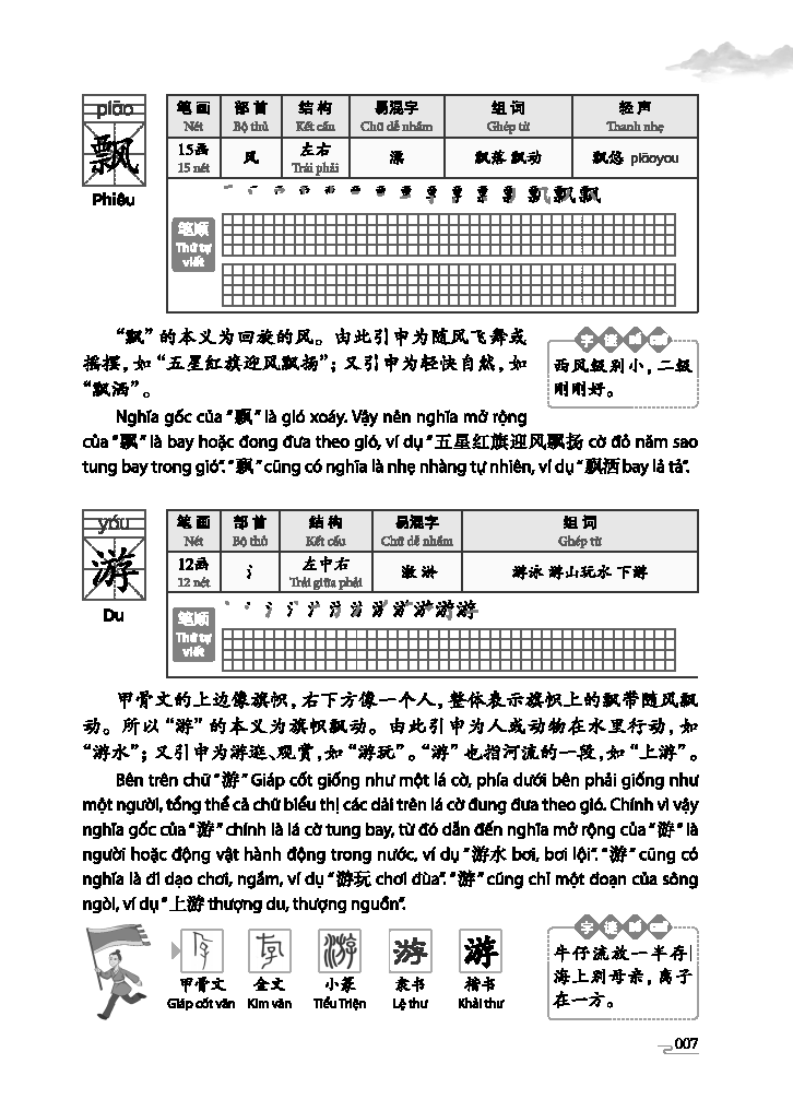 tự học 3500 chữ hán - sơ cấp - quyển hạ - Ảnh 5