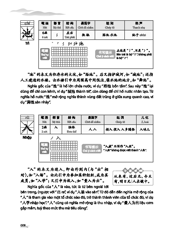 tự học 3500 chữ hán - sơ cấp - quyển hạ - Ảnh 6