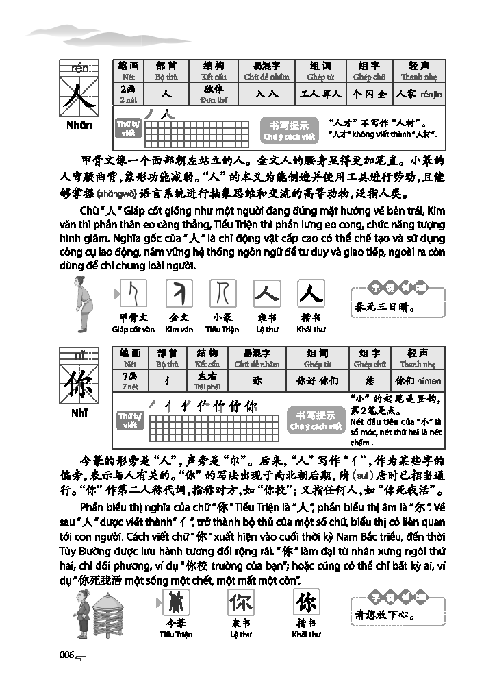 tự học 3500 chữ hán - sơ cấp - quyển thượng - Ảnh 4