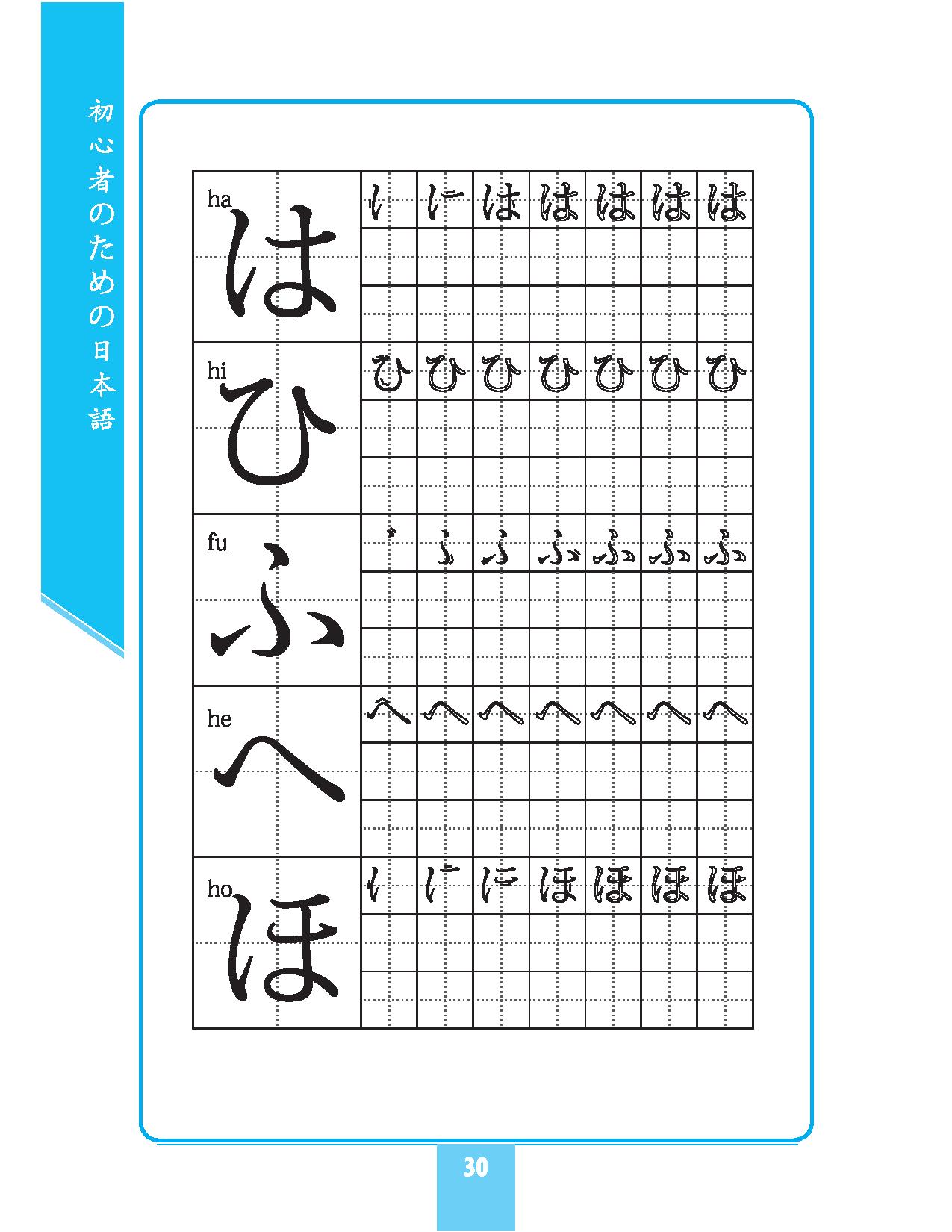 tự học tiếng nhật cho người mới bắt đầu (tái bản 2018) - Ảnh 22
