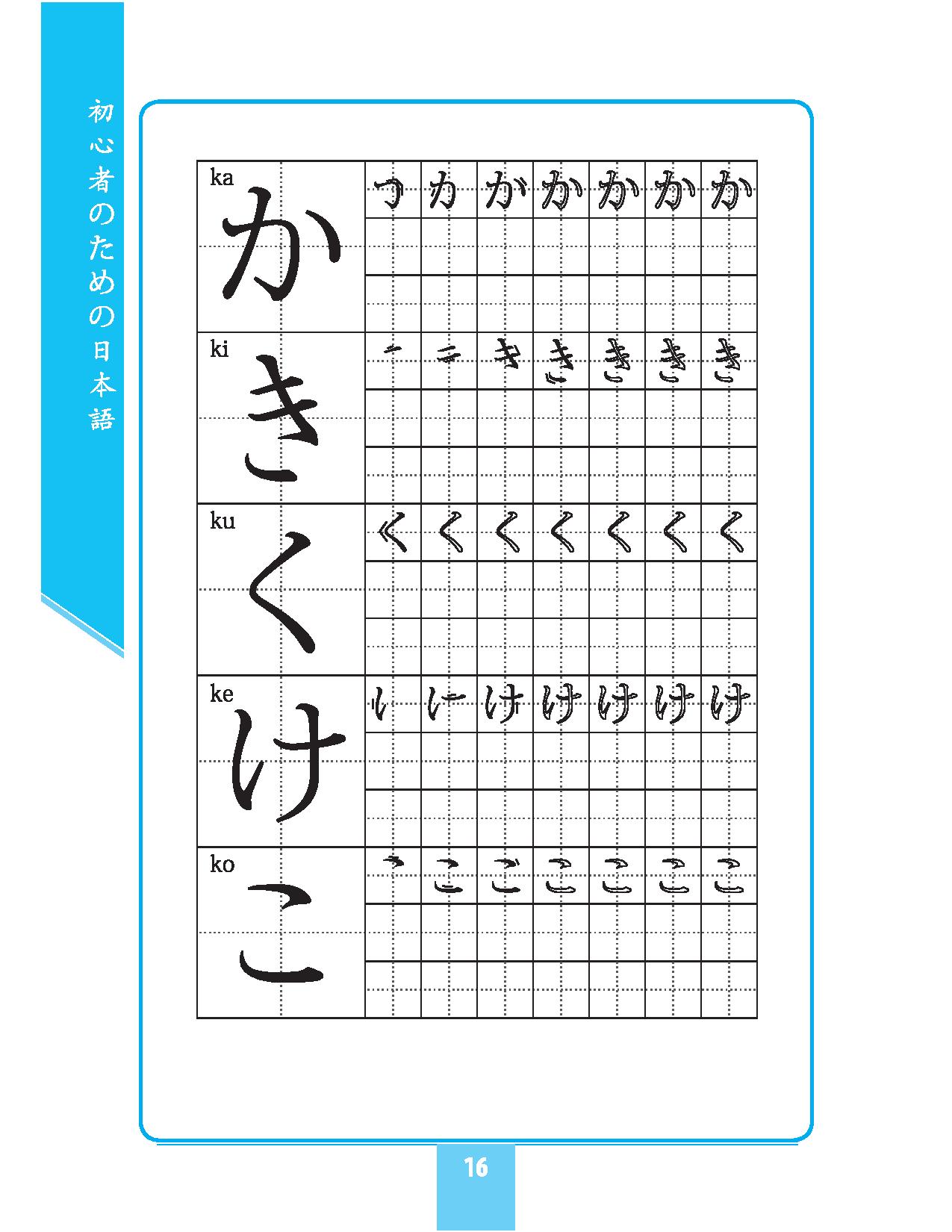 tự học tiếng nhật cho người mới bắt đầu (tái bản 2018) - Ảnh 8