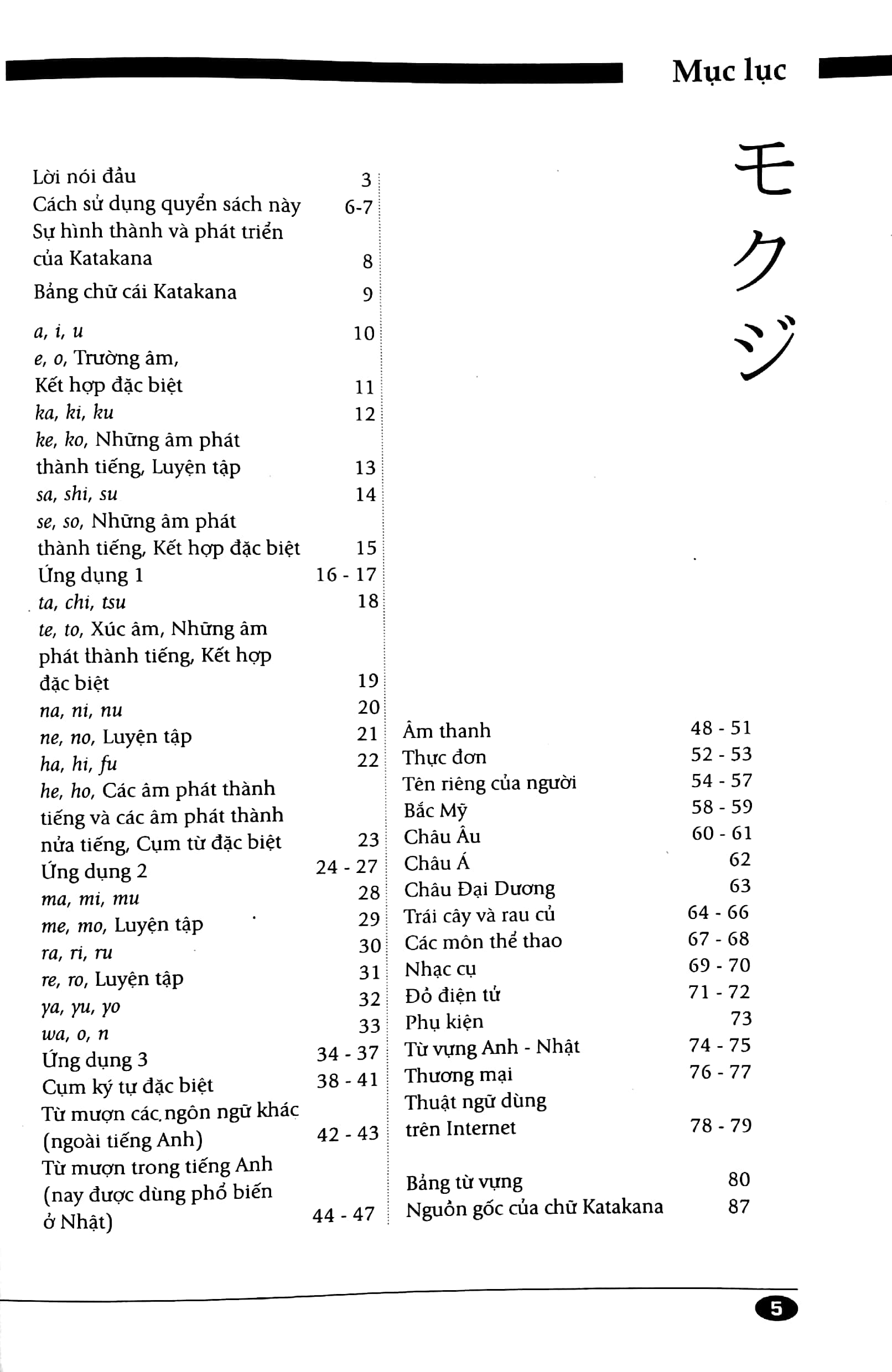 tự học viết tiếng nhật căn bản - katakana (tái bản 2022) - Ảnh 4