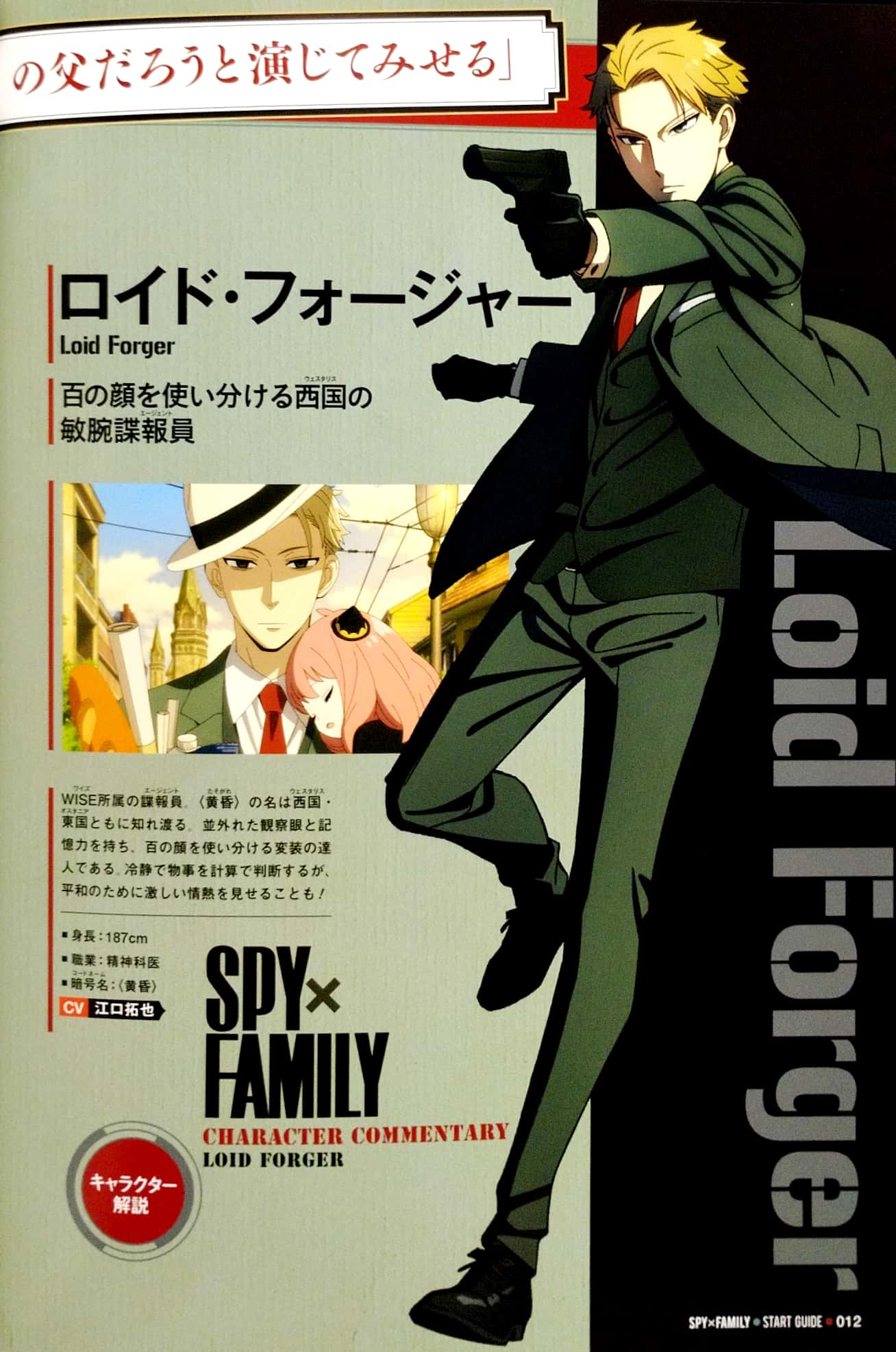 tv アニメ『spy × family』公式スタートガイド animation×1st mission - Ảnh 4