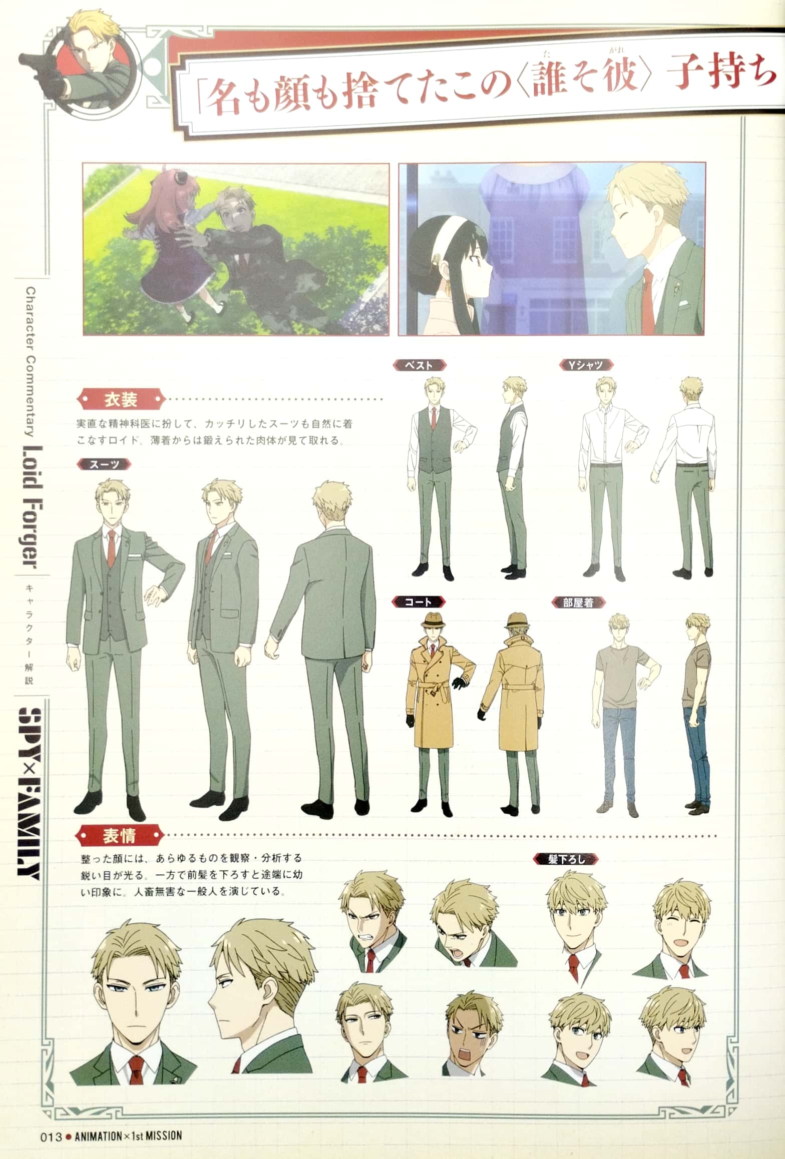 tv アニメ『spy × family』公式スタートガイド animation×1st mission - Ảnh 5