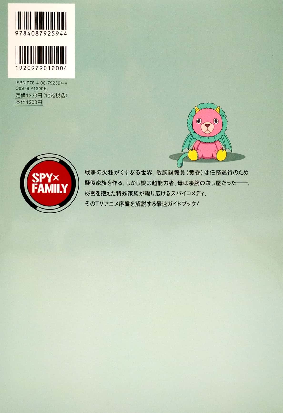 tv アニメ『spy × family』公式スタートガイド animation×1st mission - Ảnh 6