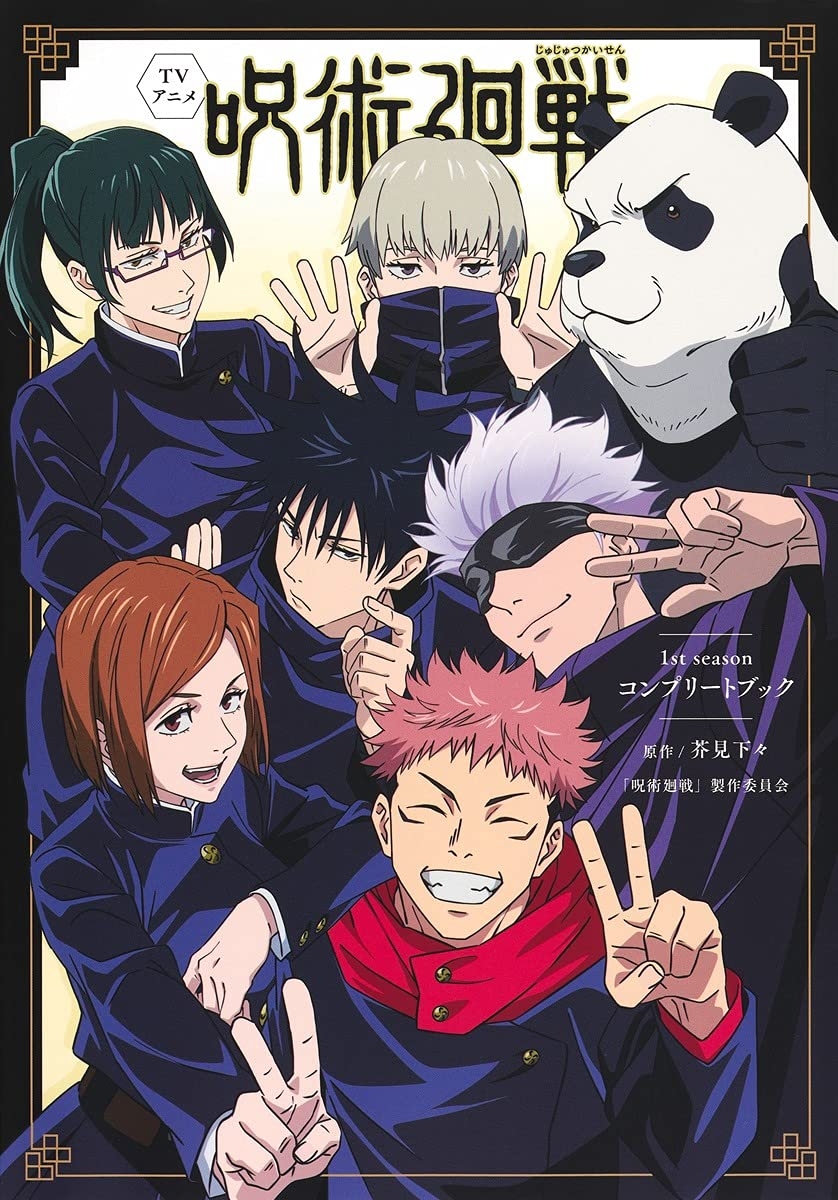 tv アニメ『呪術廻戦』1st season コンプリートブック- tv anime jujutsu kaisen - 1st season complete book - Ảnh 2